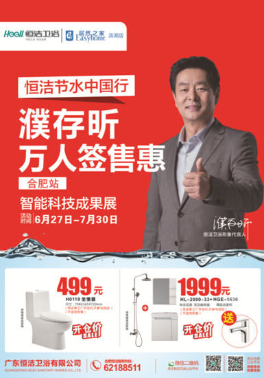 2016香蕉视频国产在线观看卫浴节水中国行居然之家滨湖站全城轰动